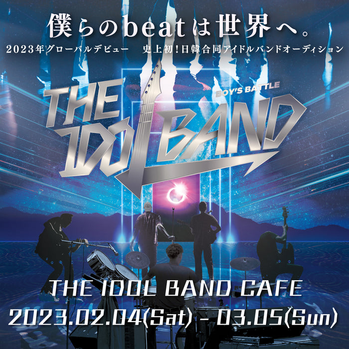日韓合同アイドルボーイズバンド結成プロジェクト『THE IDOL BAND : BOY'S BATTLE』とコラボ!