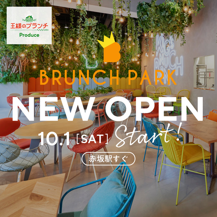 ブランチパーク、10月1日(土)よりグランドオープン!店内の様子を公開します!