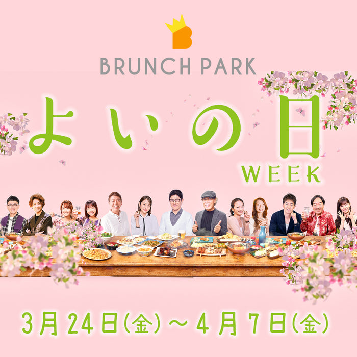 あの人気番組とコラボ!「よいの日酒場~よいの日WEEK@ブランチパーク~」を開催!3月24日(金)~4月7日(金)