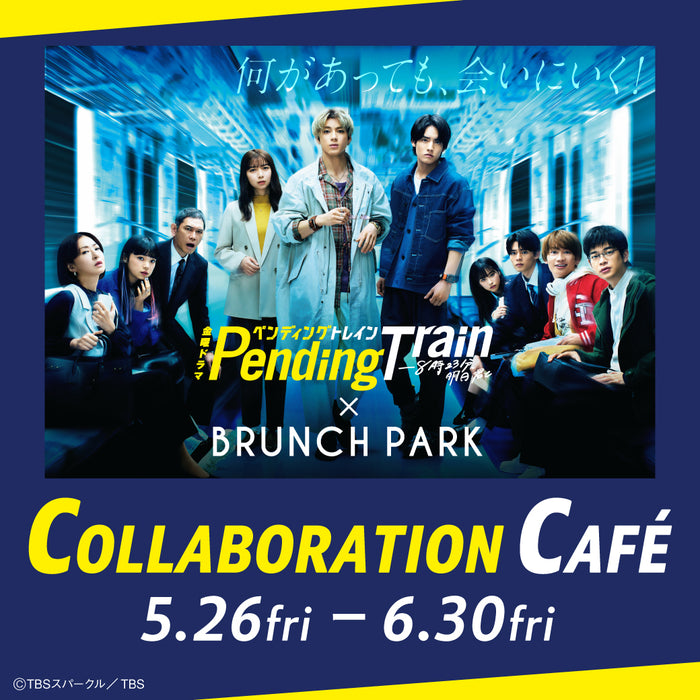 TBSドラマ「ペンディングトレイン」コラボカフェが5月26日より開催!