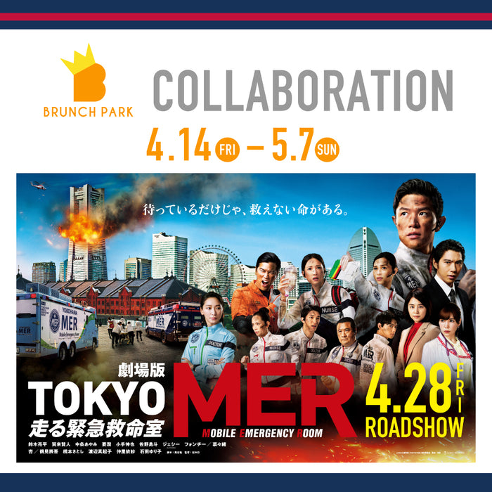 『TOKYO MER』の映画公開を記念し、MERコラボ特別メニューが登場!