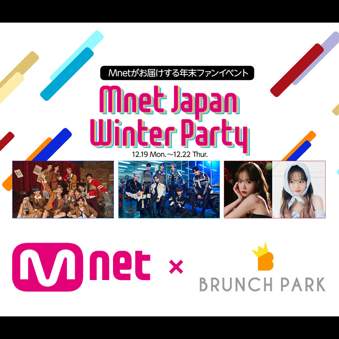 Mnet Japan Winter Party」とコラボ！ブランチパークで