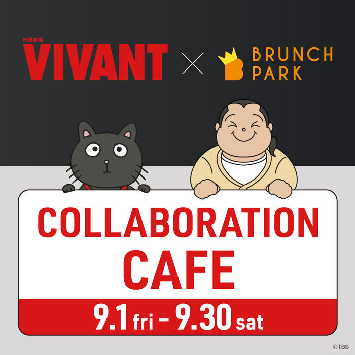 日曜劇場『VIVANT』コラボカフェを9月1日よりスタート！
