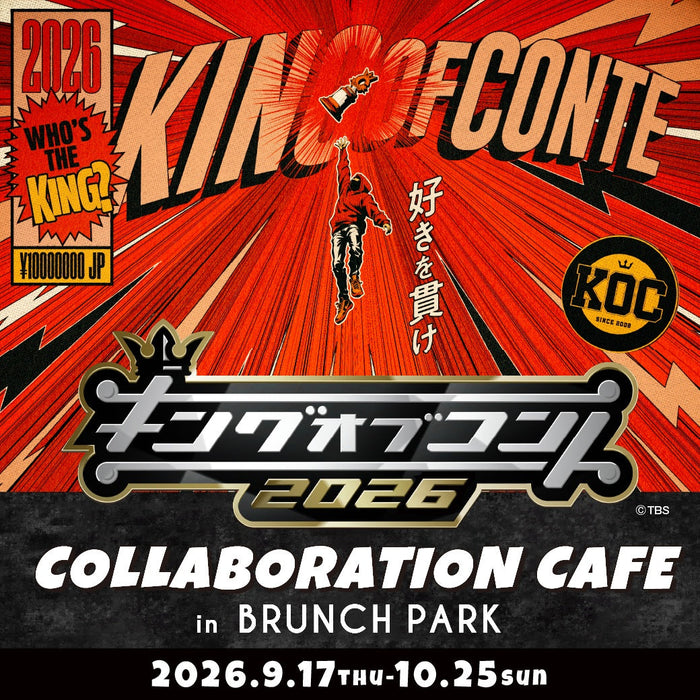 『キングオブコント2026』コラボカフェが9月17日よりブランチパークでオープン！！