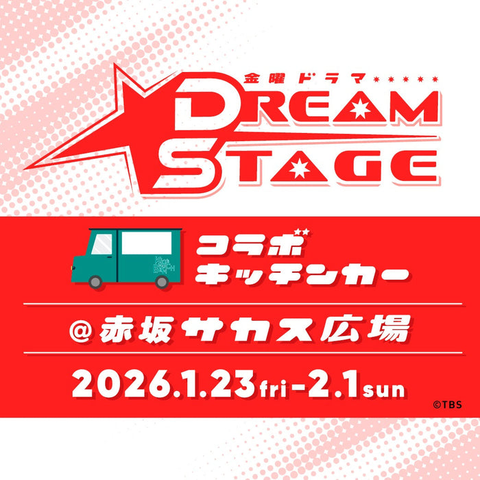 『DREAM STAGE』とブランチパークによるコラボキッチンカーが、赤坂サカス広場に期間限定で登場！