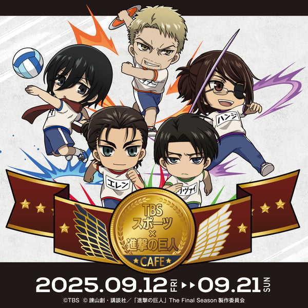 『TBSスポーツ×進撃の巨人』コラボカフェが9月12日よりブランチパークでオープン！
