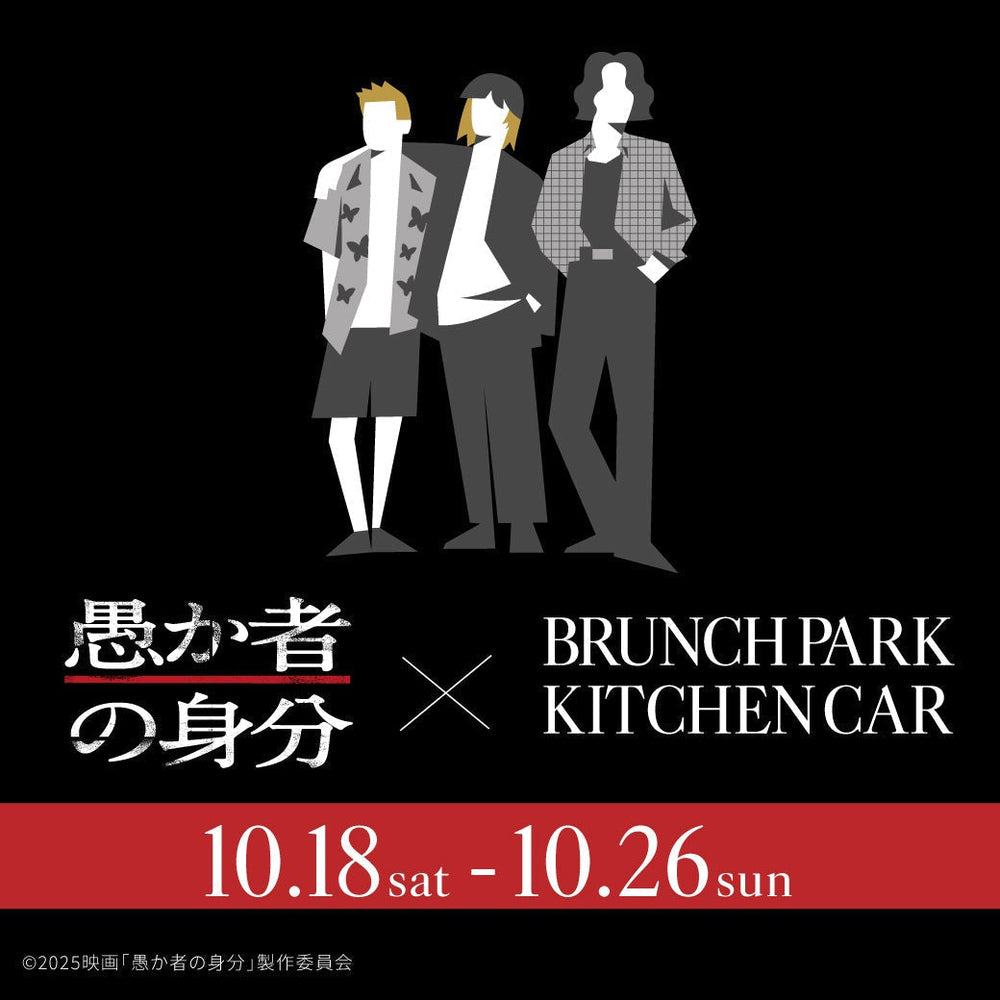 TBSドラマ『フェルマーの料理』コラボイベントが11月10日よりブランチ