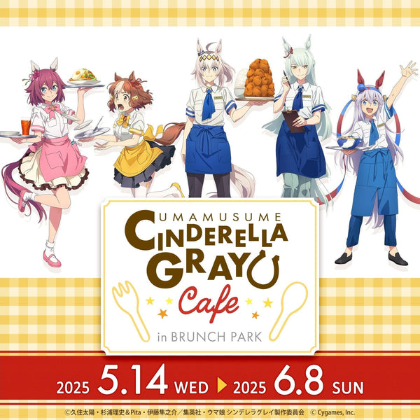 アニメ『ウマ娘 シンデレラグレイ』カフェ in ブランチパーク を5月14